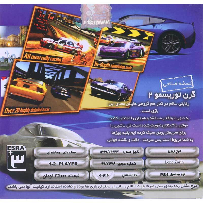 بازی Gran Turismo 2 لوح زرین مناسب برای PS1