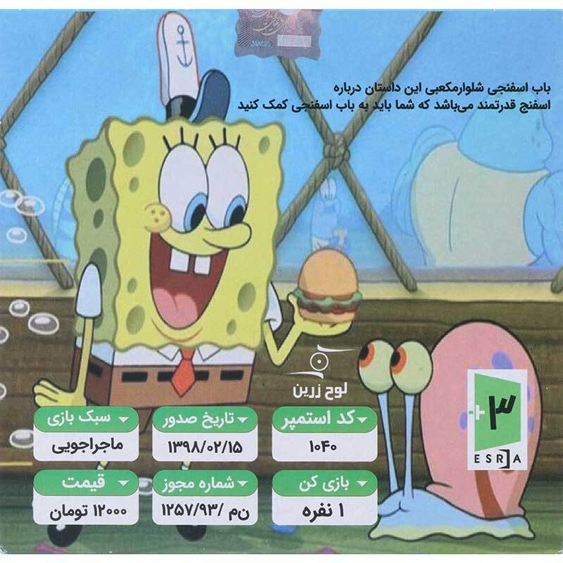 بازی SpongeBob SquarePants SuperSponge لوح زرین مناسب برای PS1