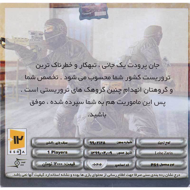بازی Expert لوح زرین مناسب برای PS1