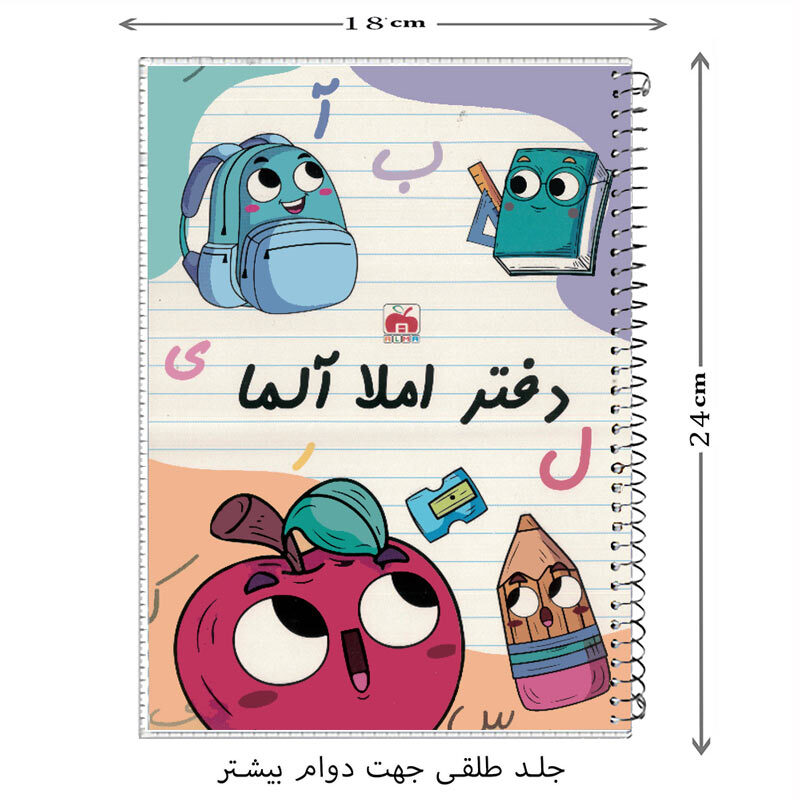 دفتر املا سیمی 60 برگ نهال آلما کد 7695