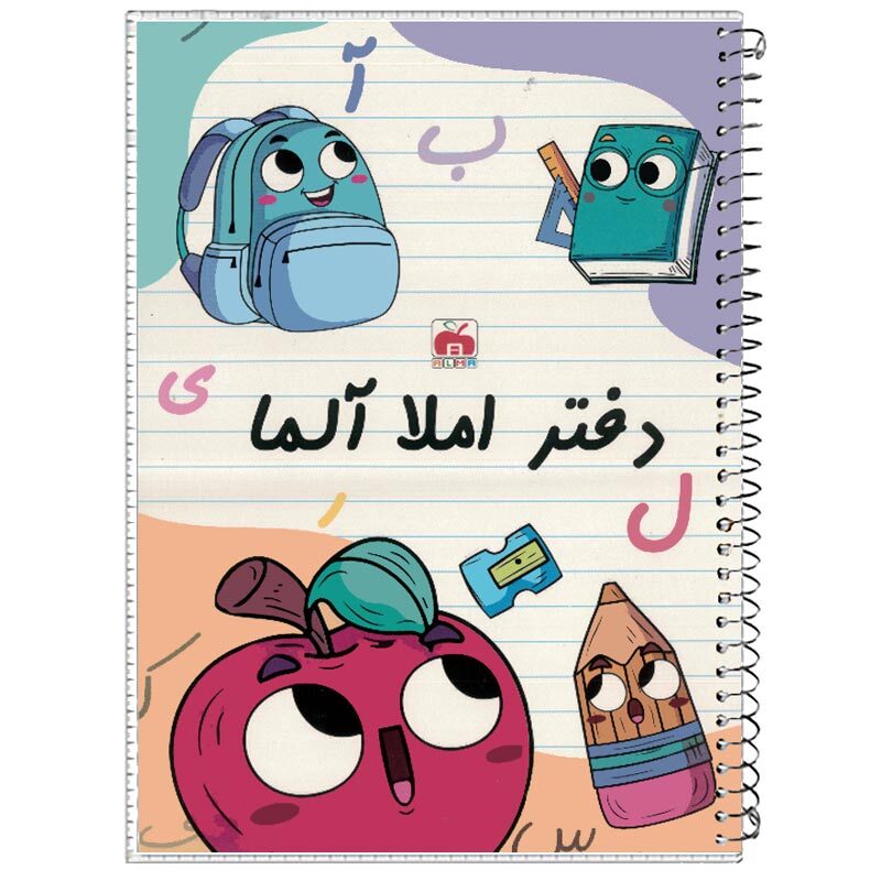 دفتر املا سیمی 60 برگ نهال آلما کد 7695