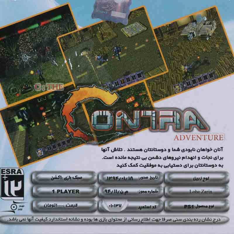بازی The Contra Adventure لوح زرین مناسب برای PS1