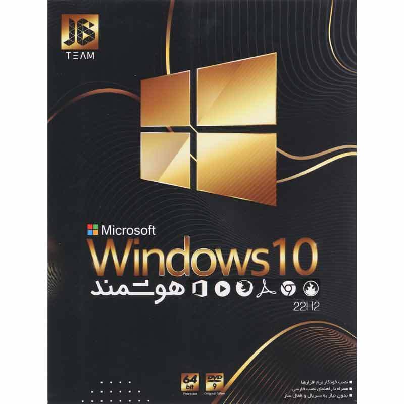 ویندوز 10 هوشمند Windows 10 22H2 UEFI 1DVD9 JB-TEAM