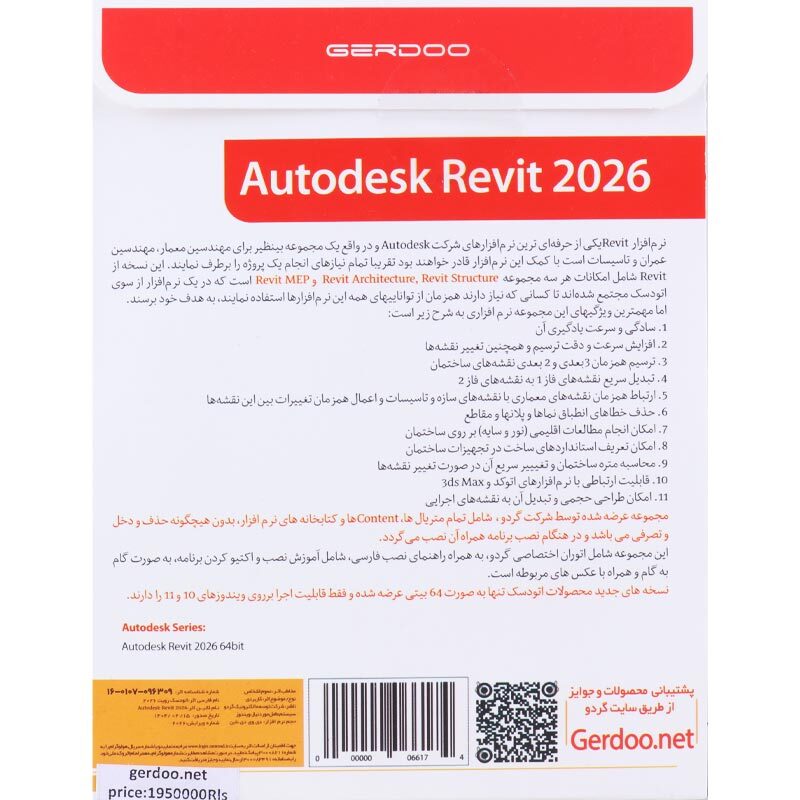 Autodesk Revit 2026 1DVD9+1DVD5 گردو