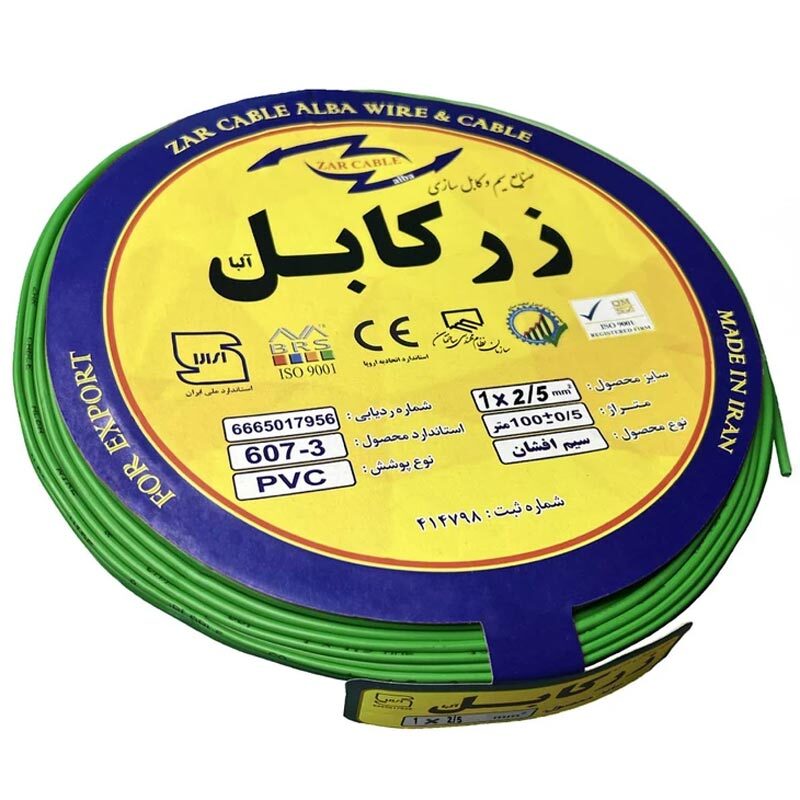 سیم برق افشان 2.5*1 زر کابل آلبا Z1-2.5 A حلقه 100 متری