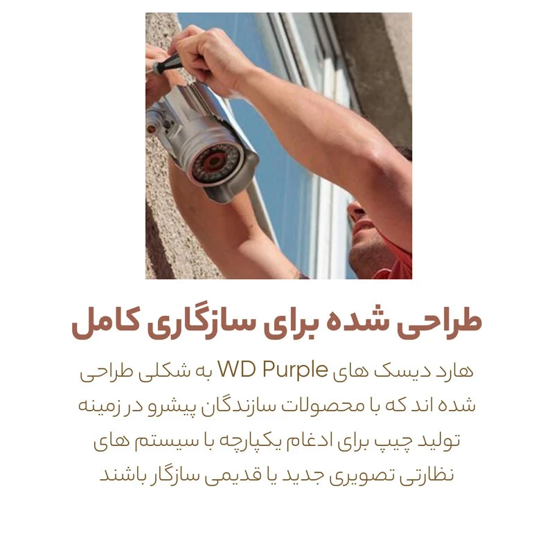 هارد اینترنال وسترن دیجیتال Western Digital Purple 8TB WD42PURZ