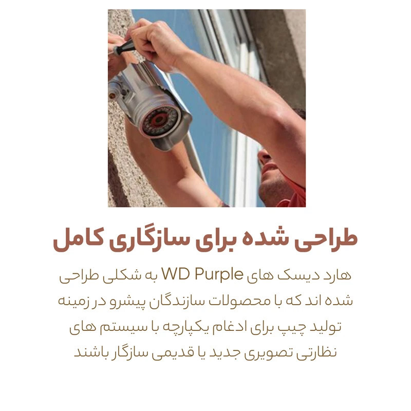 هارد اینترنال وسترن دیجیتال Western Digital Purple 8TB WD42PURZ