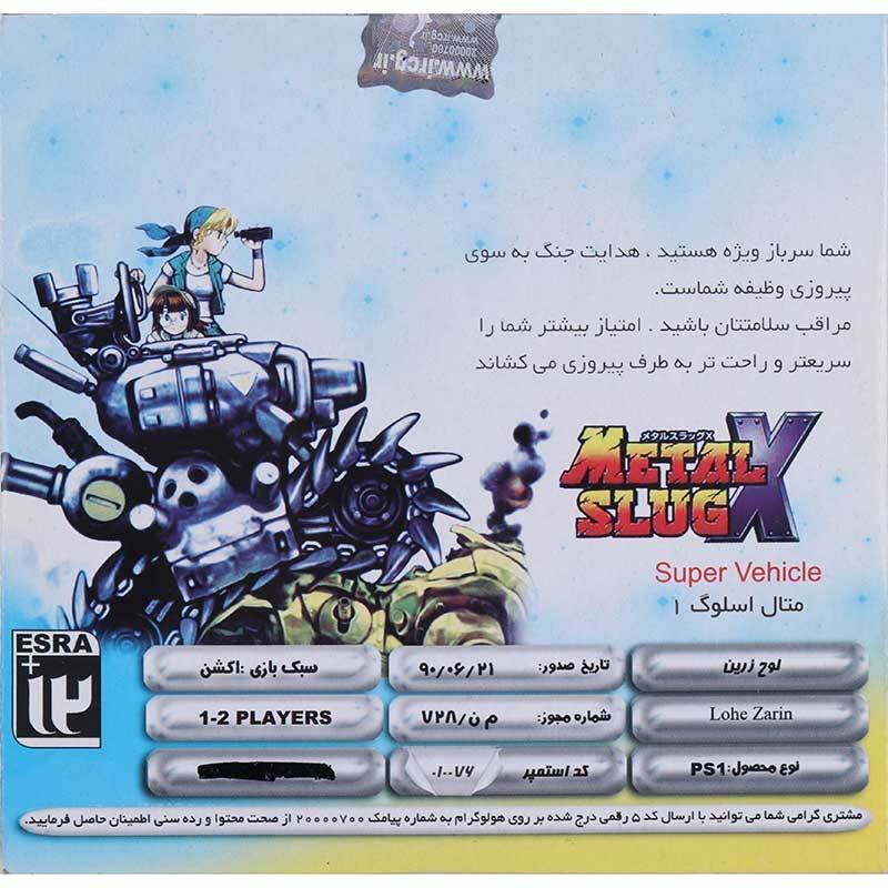 بازی Metal Slug X Super Vehicle لوح زرین مناسب برای PS1