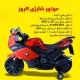 موتور شارژی کروز 1600 سپیده تویز LQ-168