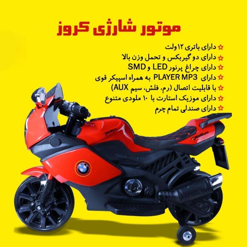 موتور شارژی کروز 1600 سپیده تویز LQ-168