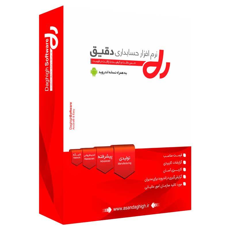 نرم افزار حسابداری دقیق نسخه رستورانی