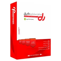 نرم افزار حسابداری دقیق نسخه پیشرفته