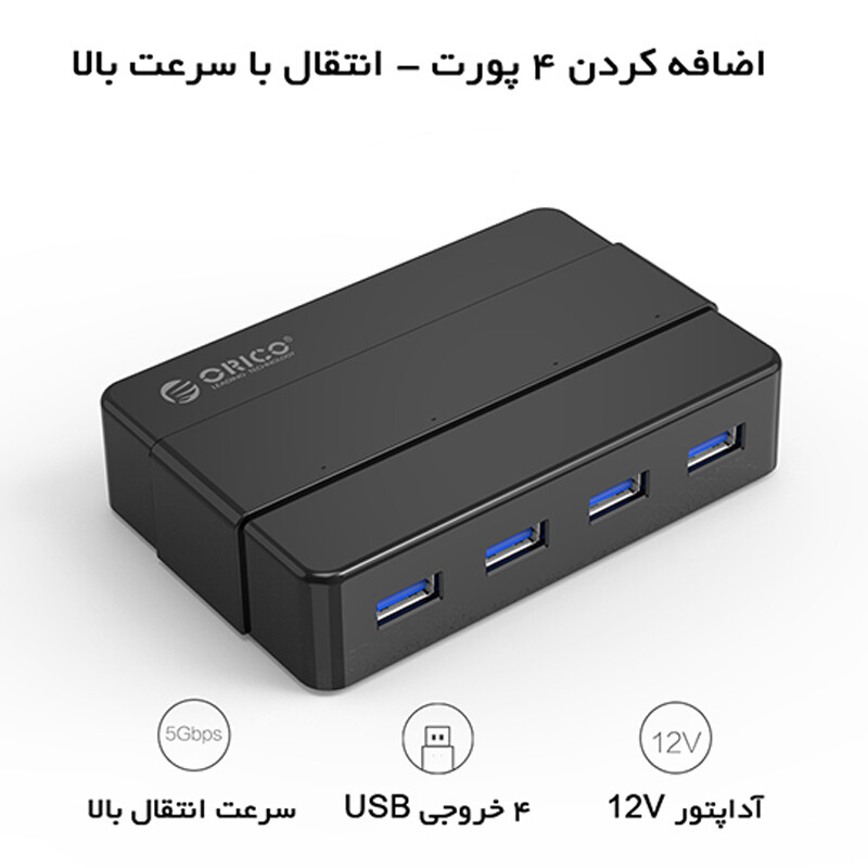 هاب 4 پورت USB3.0 اوریکو H4928-U3-V1