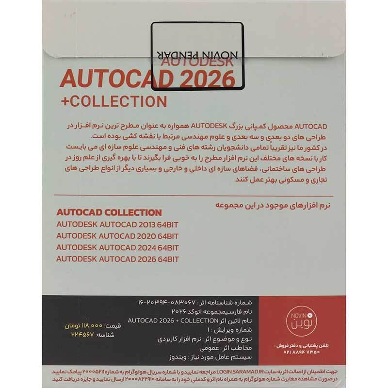 Autodesk AutoCAD 2026 + Collection 1DVD9 نوین پندار