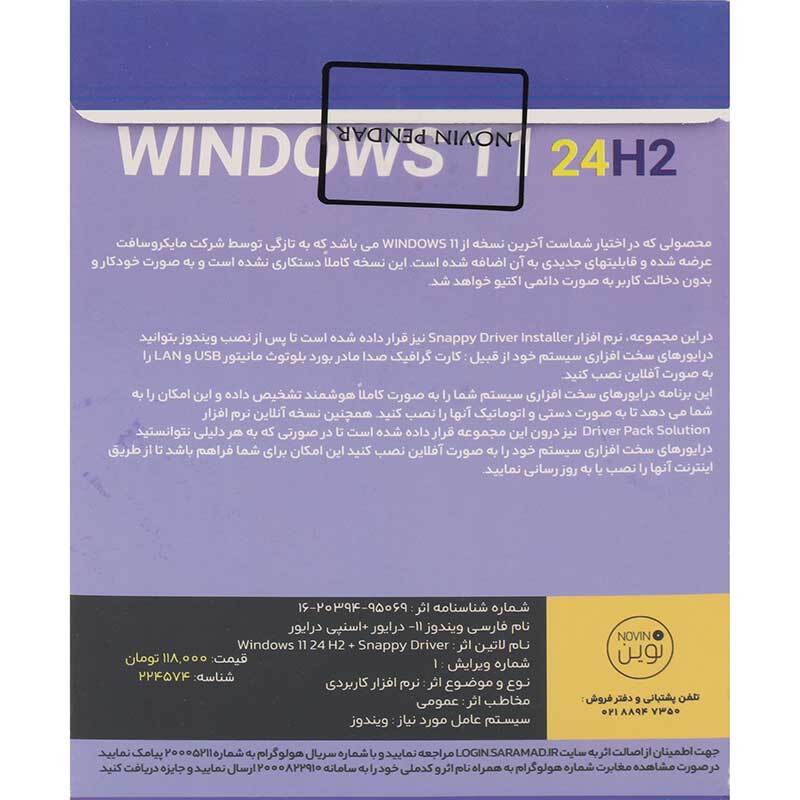 Windows 11 UEFI Pro/Enterprise 24H2 + DriverPack & Snappy Drivers 1DVD9 نوین پندار کد 1