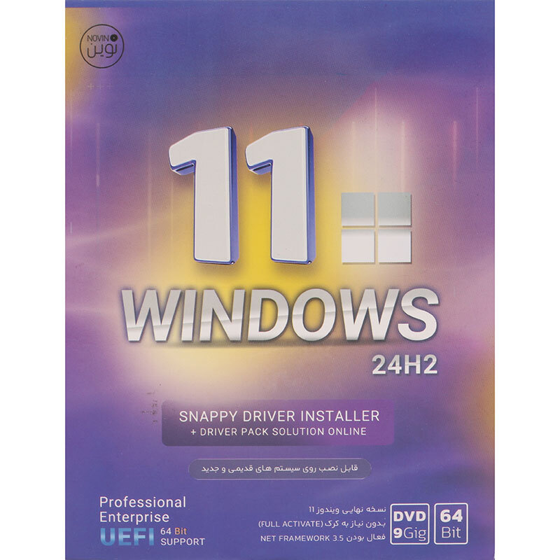 Windows 11 UEFI Pro/Enterprise 24H2 + DriverPack & Snappy Drivers 1DVD9 نوین پندار کد 1