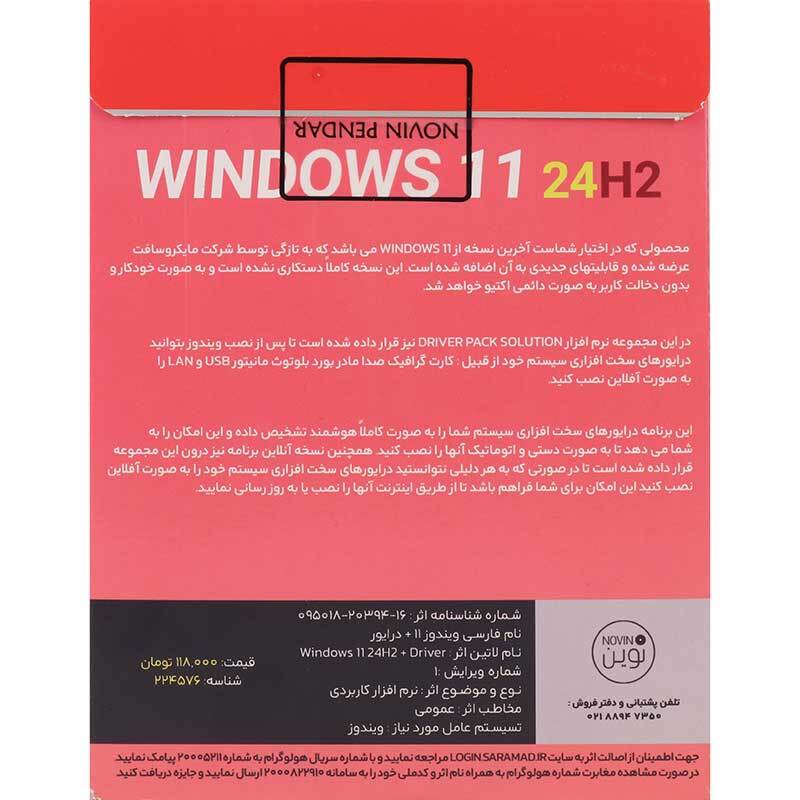 Windows 11 UEFI Pro/Enterprise 24H2 + DriverPack 1DVD9 نوین پندار کد 1
