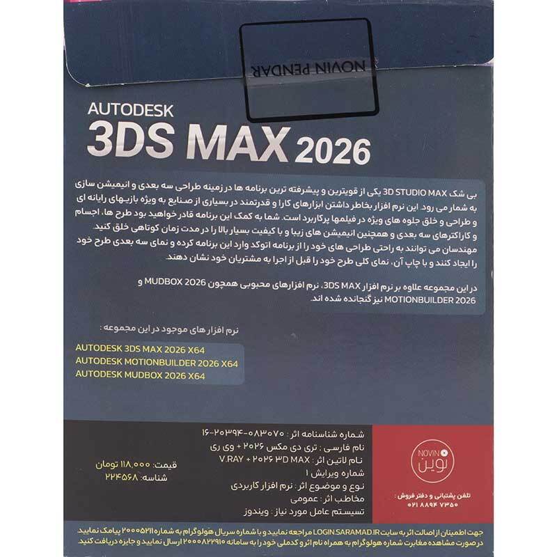 Autodesk 3Ds Max 2026 1DVD9 نوین پندار