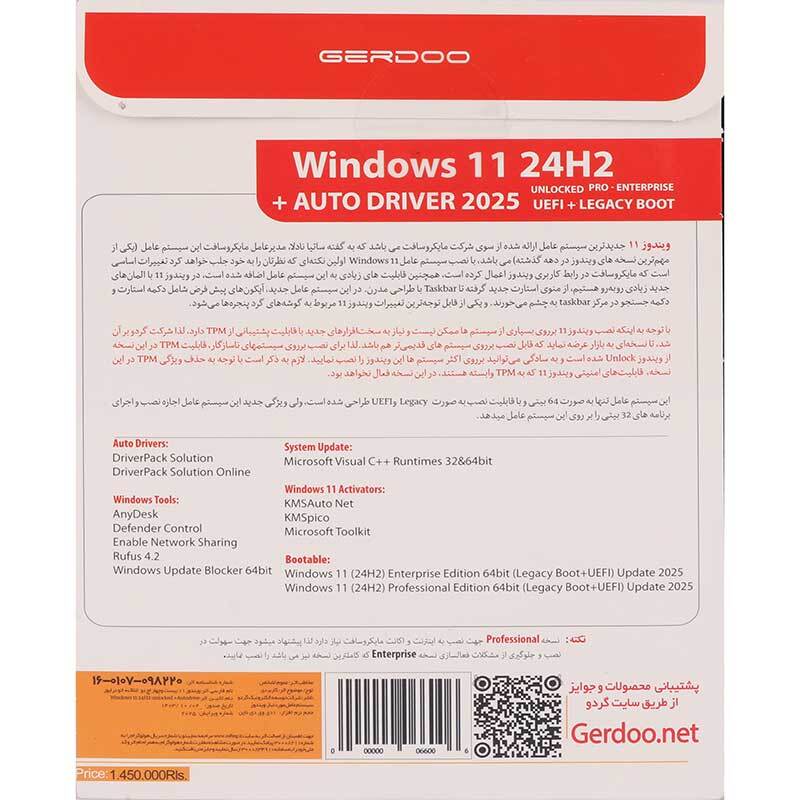 Windows 11 UEFI Pro/Enterprise 24H2 + AutoDriver 2025 1DVD9 گردو