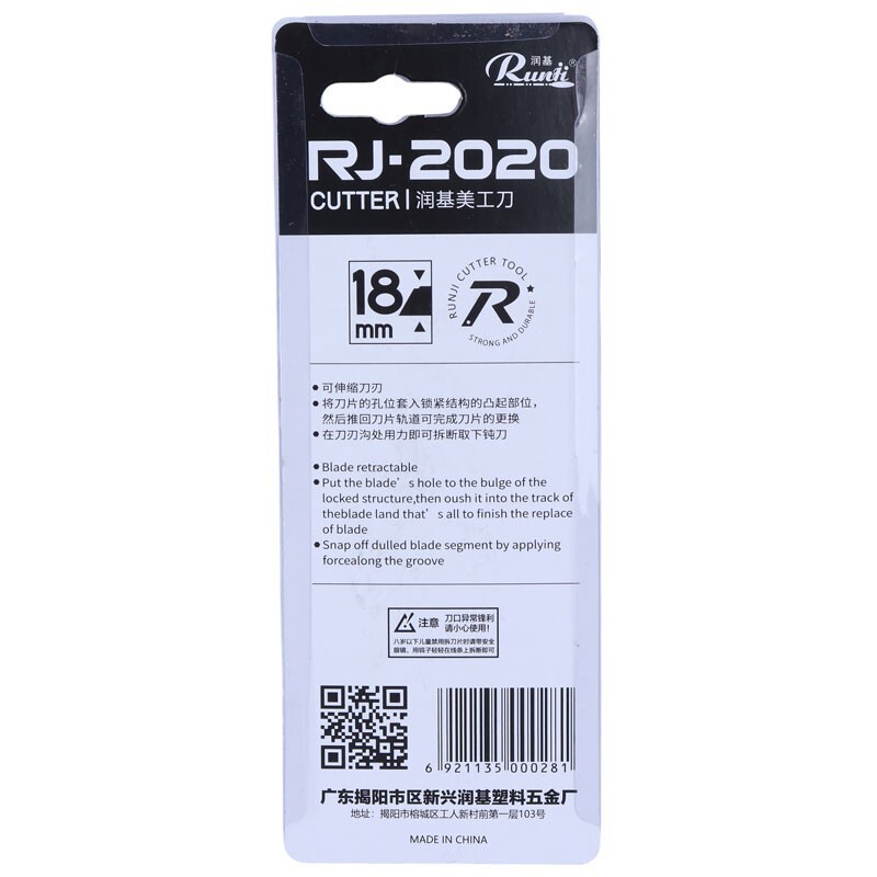 کاتر پلاستیکی رونجی RJ-2020