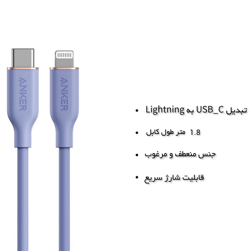 کابل تبدیل فست شارژ Anker A8833 Type-C To Lightning 18W 1.8m