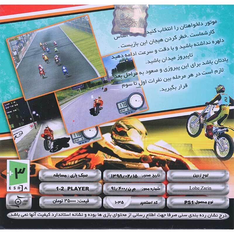 بازی Moto Racer 2 لوح زرین مناسب برای PS1