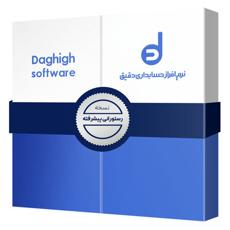 نرم افزار حسابداری دقیق نسخه رستورانی پیشرفته