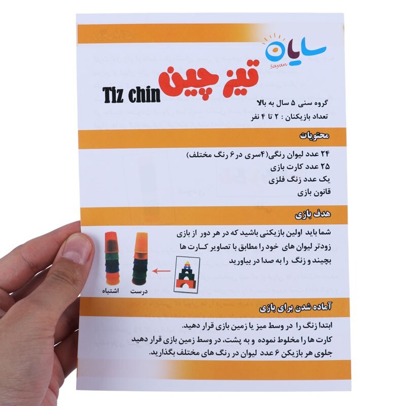 بازی فکری تیزچین سایان