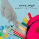 طرح تامین لوازم تحریر برای حمایت از تحصیل همه دانش آموزان ایران