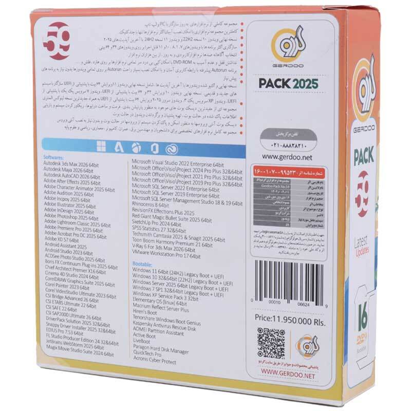 پک نرم افزاری گردو Gerdoo 59 16DVD9 2025