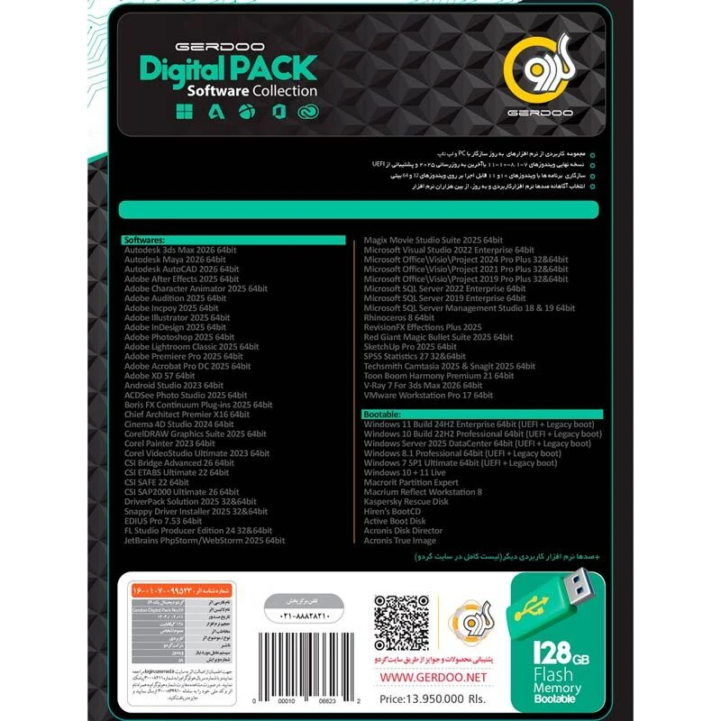 پک نرم افزاری Digital Pack 59 128GB Flash Edition 2025 گردو