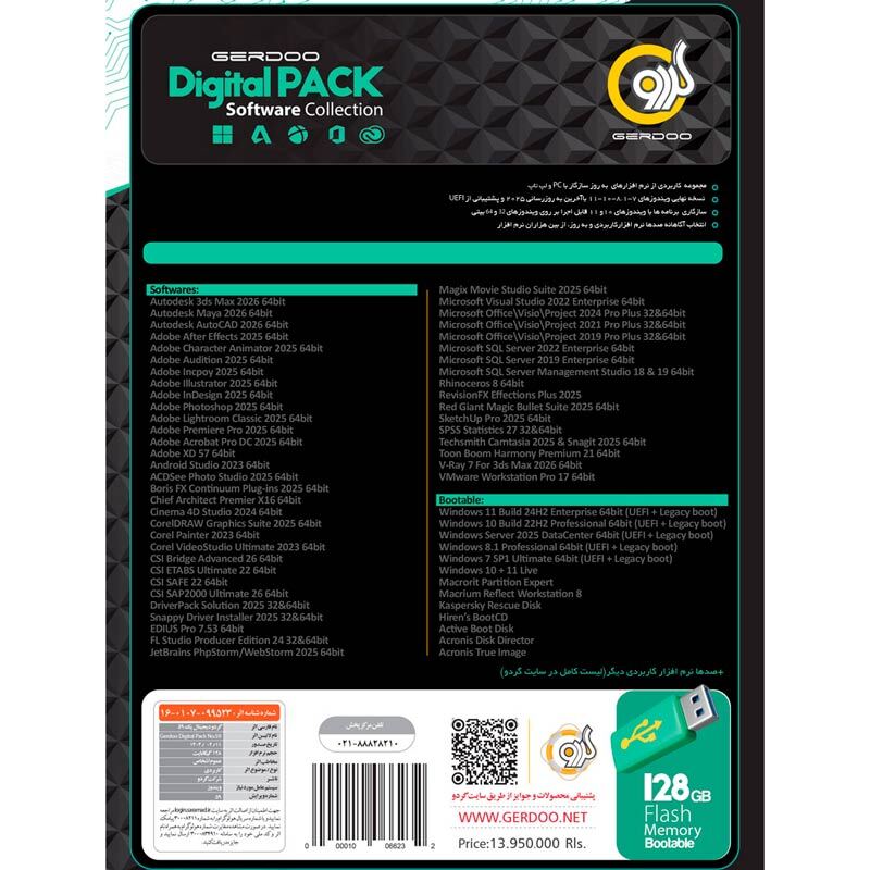 پک نرم افزاری Digital Pack 59 128GB Flash Edition 2025 گردو