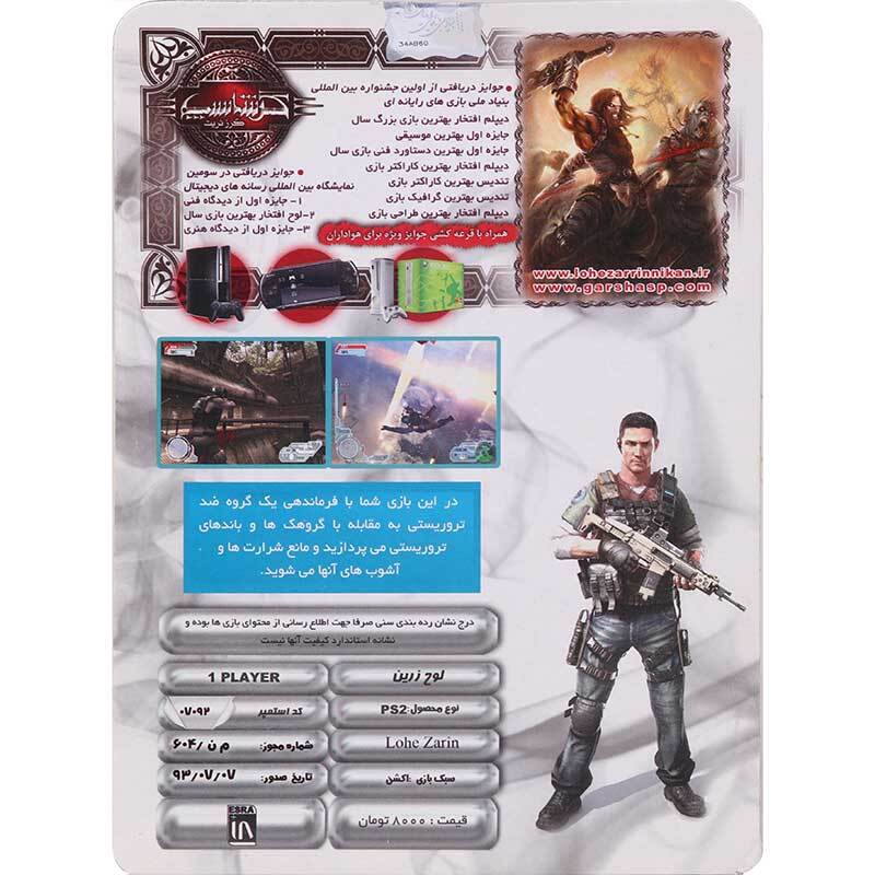 بازی Special Forces لوح زرین مناسب برای PS2
