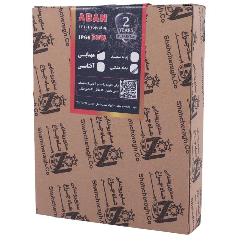 پروژکتور ال ای دی 50 وات شاه چراغ Aban