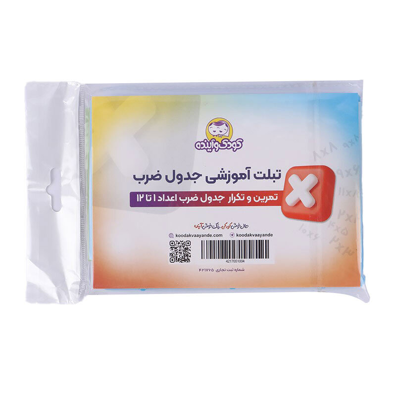 تبلت آموزش جدول ضرب