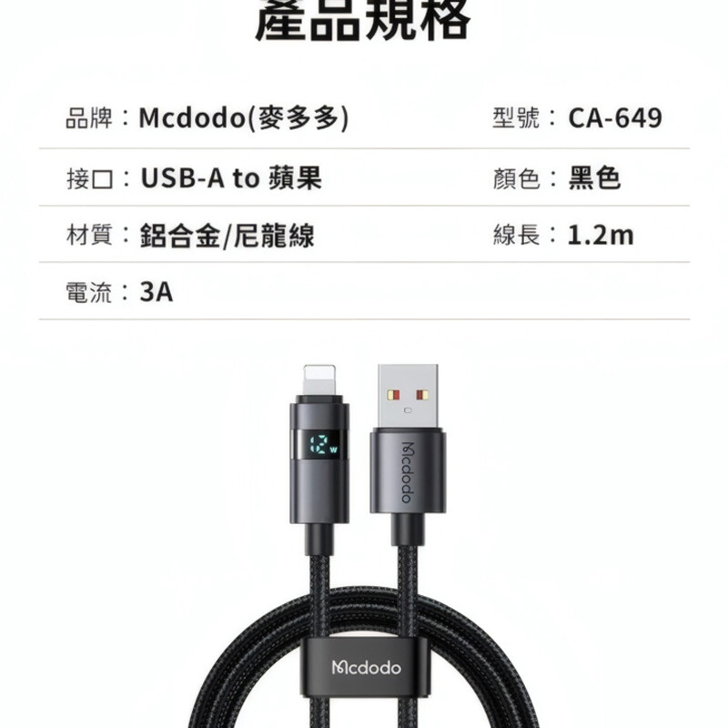 کابل آیفونی فست شارژ Mcdodo CA-649 3A 12W 1.2m