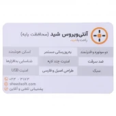 کارت لایسنس آنتی ویروس شید افزار رایانه با اشتراک 12 ماهه 1 کاربره