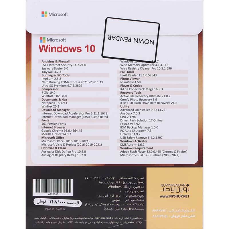 Windows 10 Home/Professional/Enterprise Old Version 1DVD9 نوین پندار