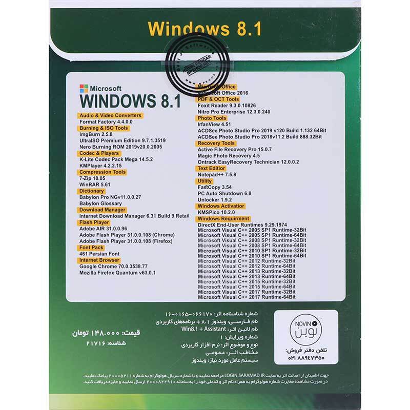 Windows 8.1 All Edition + Assistant 1DVD9 نوین پندار
