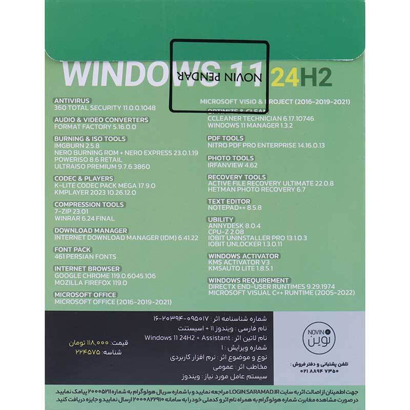 Windows 11 UEFI Professional/Enterprise 24H2 + Assistant 2025 + Microsoft Office 1DVD9 نوین پندار