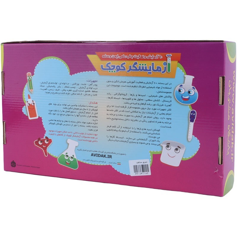 بازی آموزشی آزمایشگر کوچک آویداک