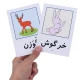 فلش کارت آموزشی فارسی اول دبستان نگاره بسته 60 عددی