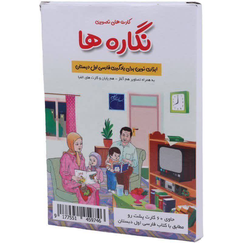 فلش کارت آموزشی فارسی اول دبستان نگاره بسته 60 عددی