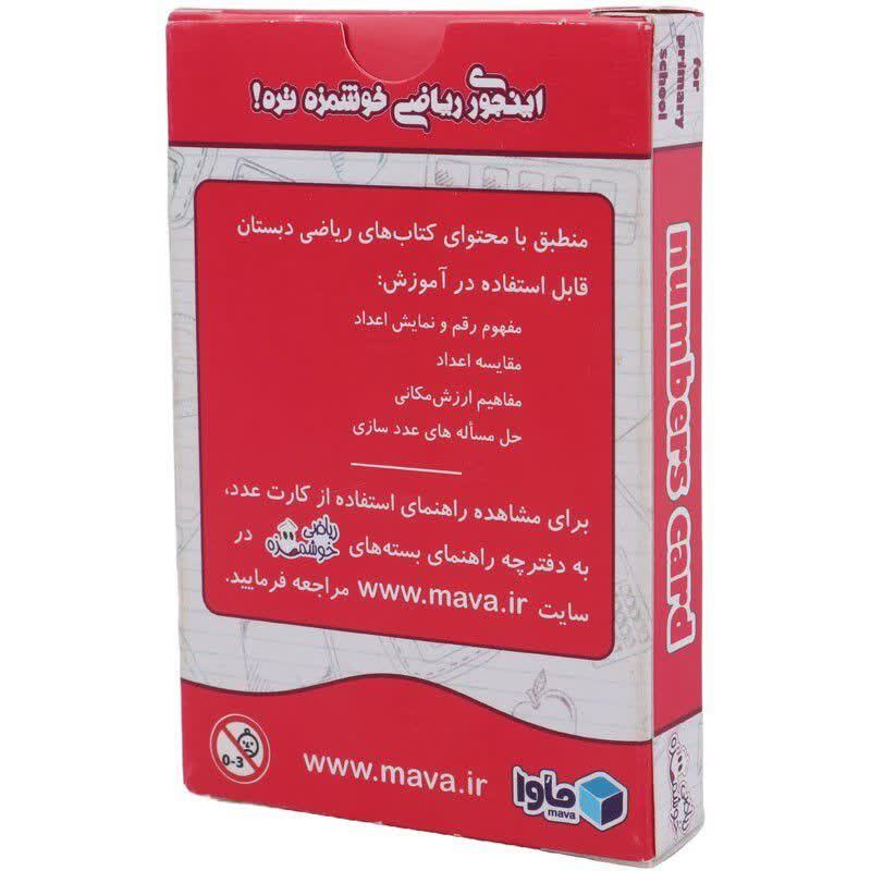 فلش کارت آموزشی اعداد و علامت ماوا بسته 36 عددی