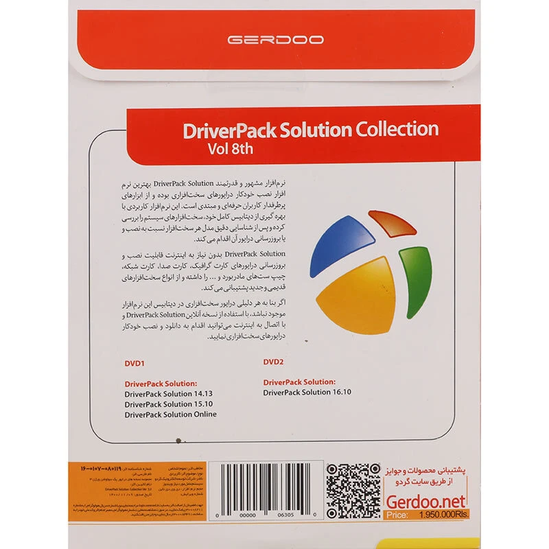 DriverPack Solution Collection Vol.8th 2DVD9 گردو