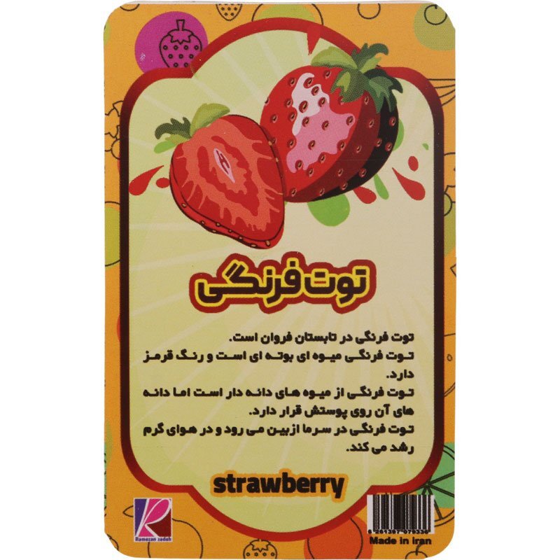 فلش کارت آموزشی میوه ها و سبزیجات دو زبانه رمضان زاده