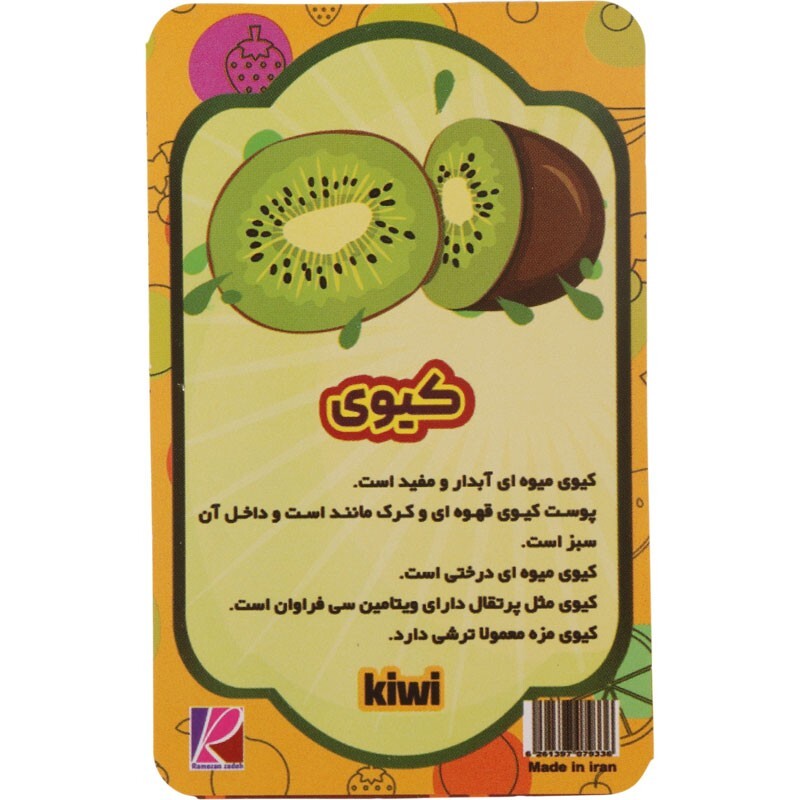 فلش کارت آموزشی میوه ها و سبزیجات دو زبانه رمضان زاده