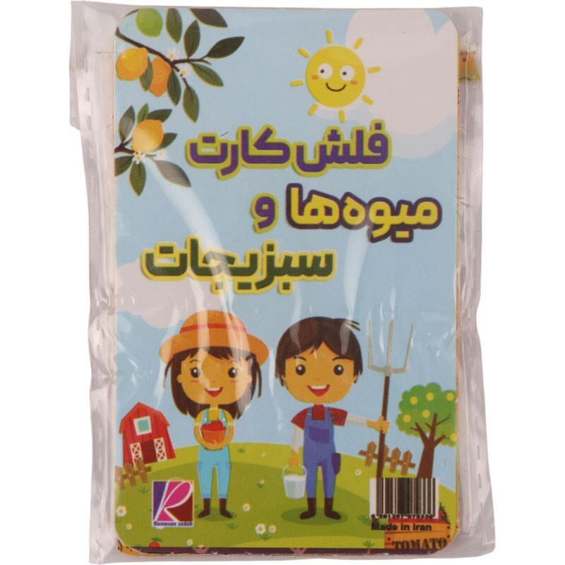 فلش کارت آموزشی میوه ها و سبزیجات دو زبانه رمضان زاده