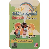 فلش کارت آموزشی اعداد دو زبانه سپیده