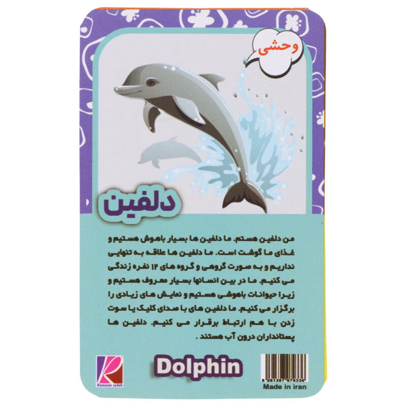 فلش کارت آموزشی حیوانات بسته 5 عددی